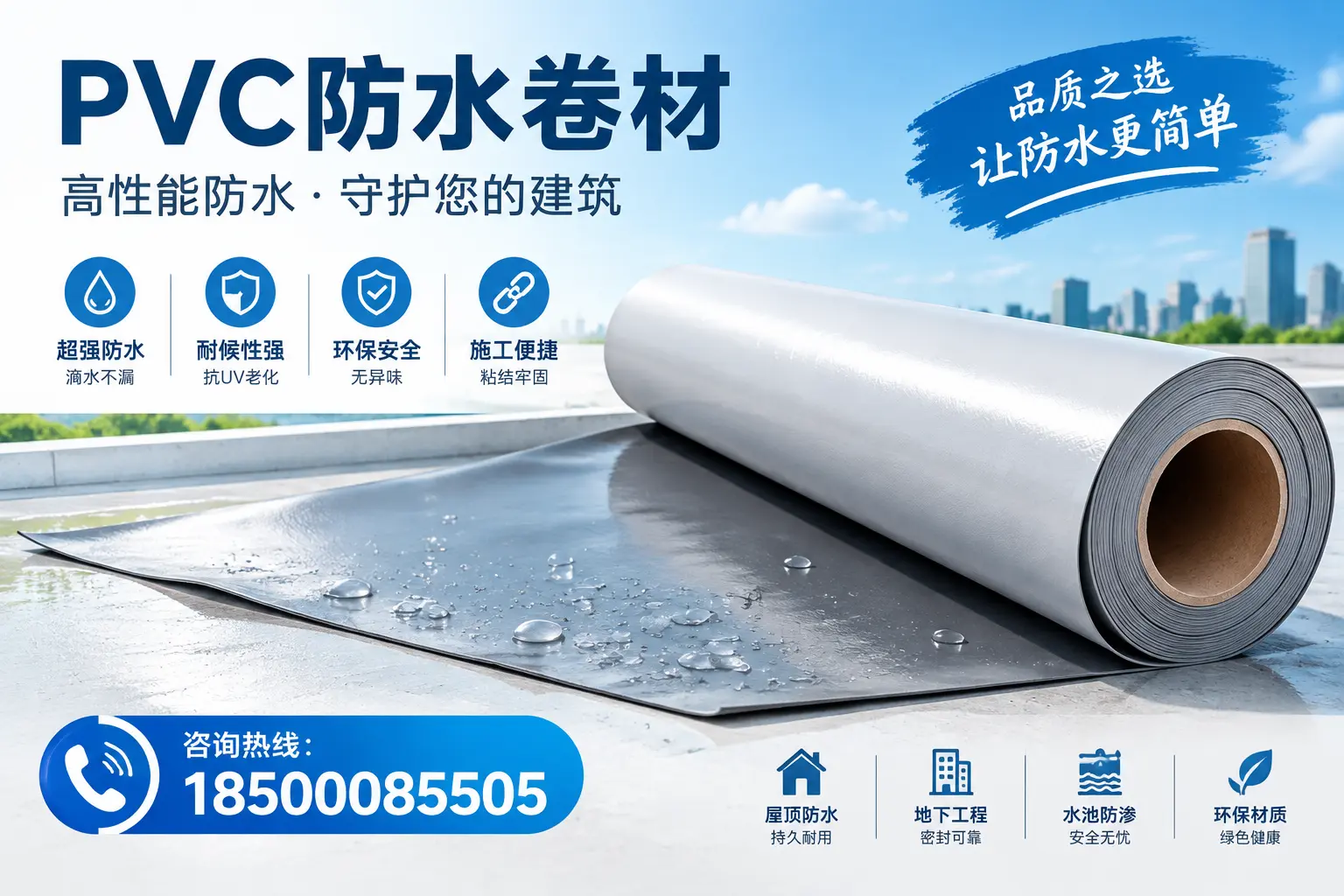 PVC防水卷材与其他防水材料的对比，吕梁用户的决策参考