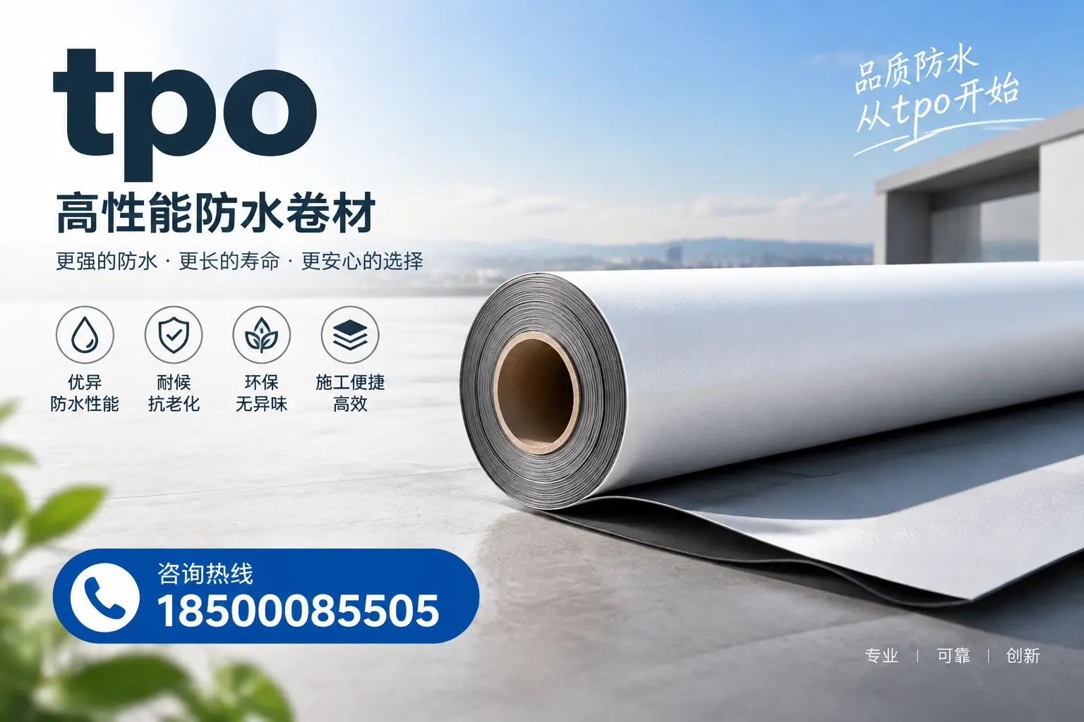 如何选择适合的tpo材料？吕梁企业选型指南