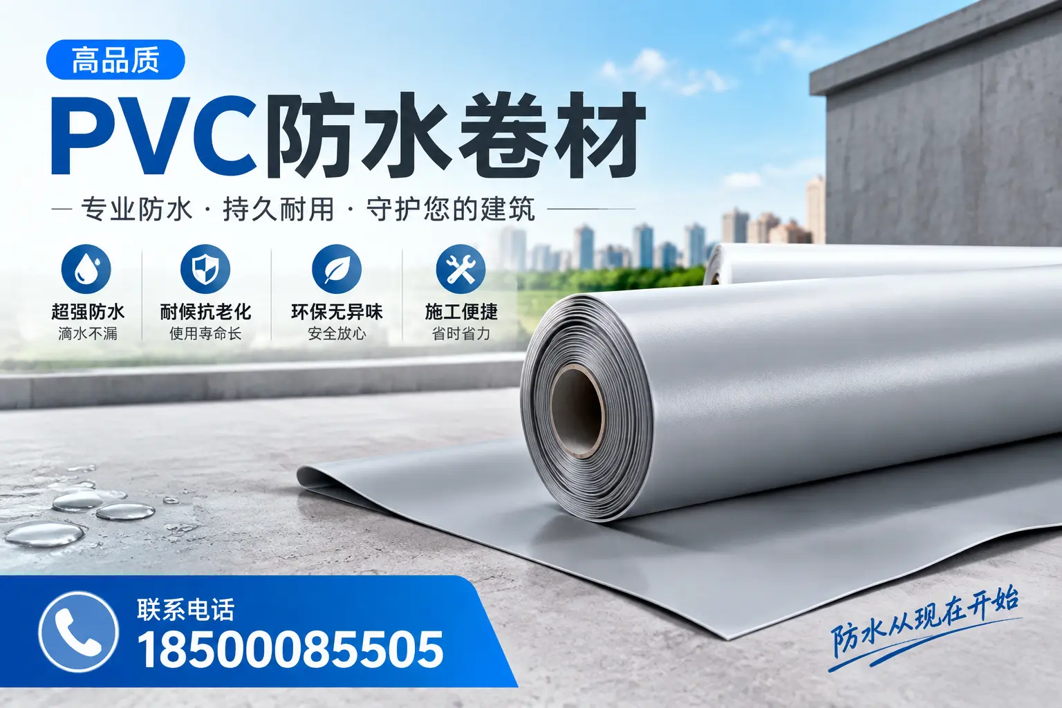 PVC防水卷材的施工流程详解，适合吕梁装修工人